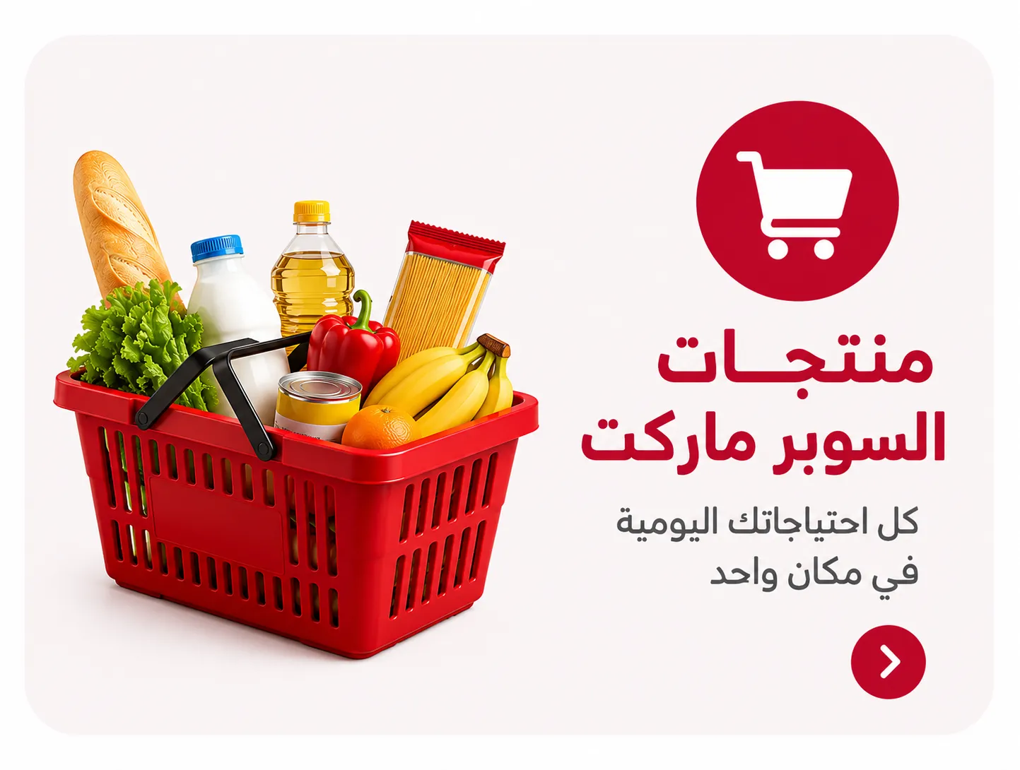 هتجيب مارت