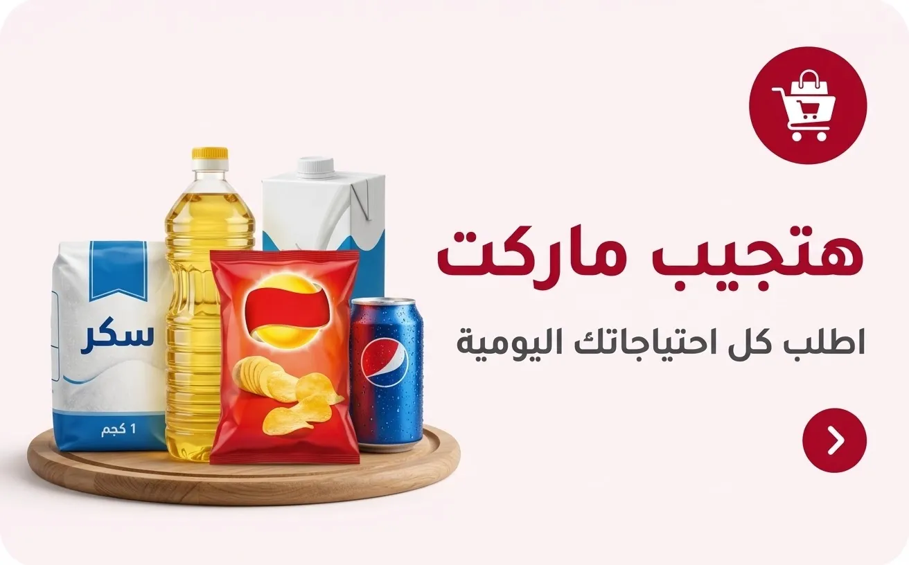 هتجيب مارت